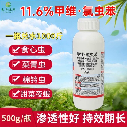 潍坊11.6%甲维氯虫苯甲铣胺蔬菜水稻钻心虫棉铃虫治菜青虫农药