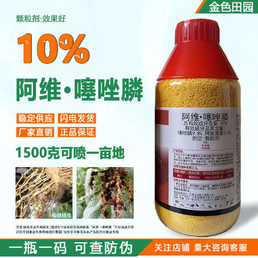 烟台自然根10%阿维噻唑磷颗粒剂黄瓜根结线虫阿维茵素噻唑膦农药正