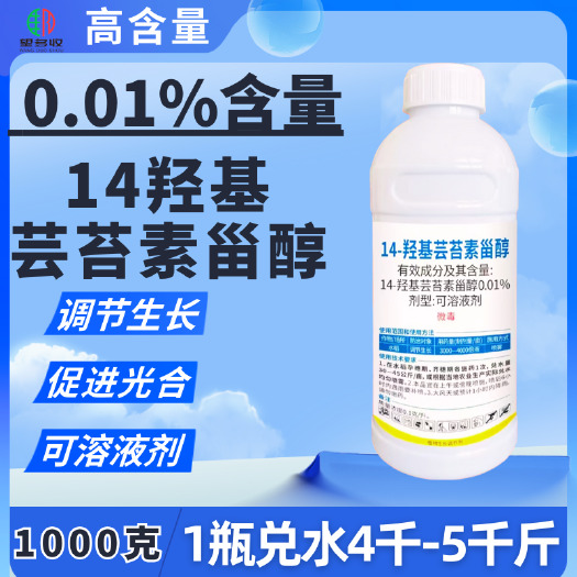 潍坊14-羟基芸苔素甾醇生长调节剂0.01%芸苔素农药正品