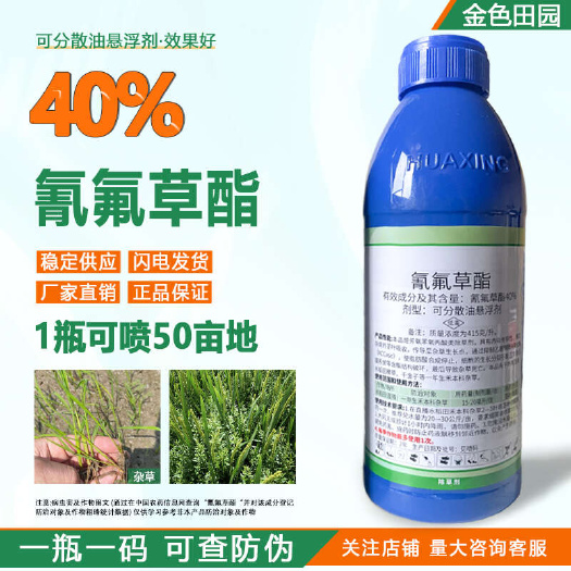 华星稻雨40%氰氟草酯水稻禾本科杂草专用除草剂氰氟草脂农药农