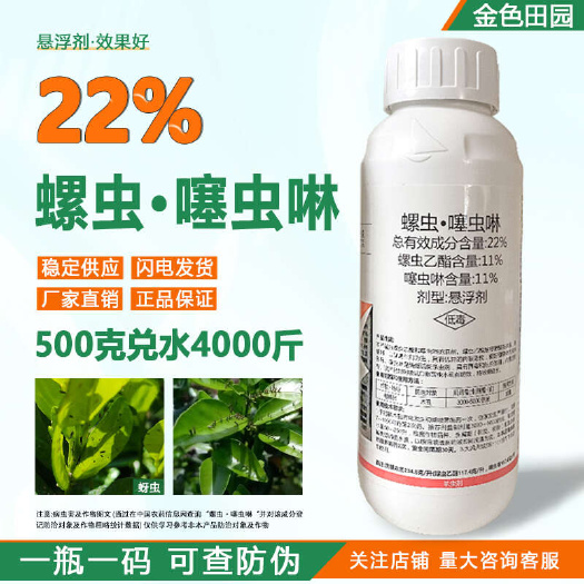 烟台一帆克施特22%螺虫噻虫啉柑橘树木虱螺虫乙酯脂己酯噻虫琳农药