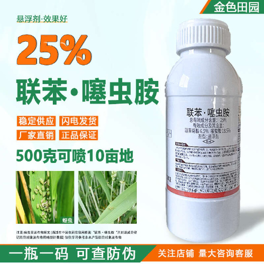 烟台25%联苯噻虫胺悬浮剂甘蓝黄条跳甲联苯菊酯联笨噻虫铵农药杀虫