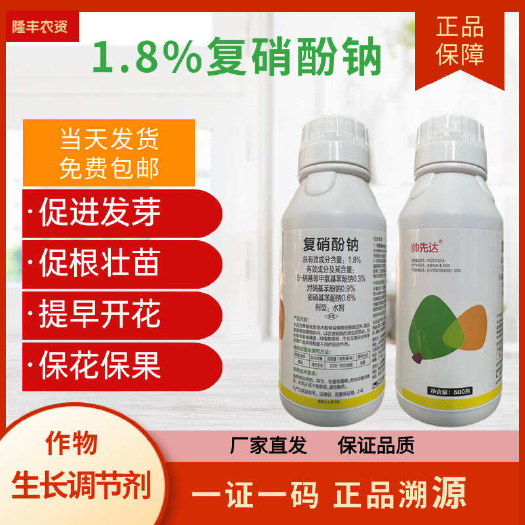 复硝酚钠打破休眠促进花芽分化保花保果提高座果率生长调节剂
