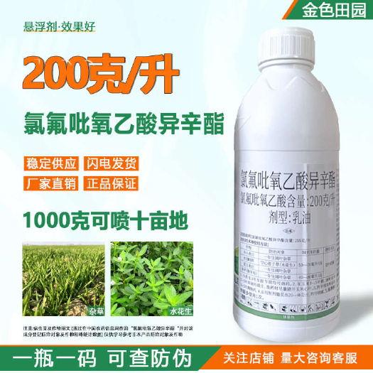 天丰进宝200克/升氟吡氧乙酸异辛酯一年生阔叶杂草空心莲子除