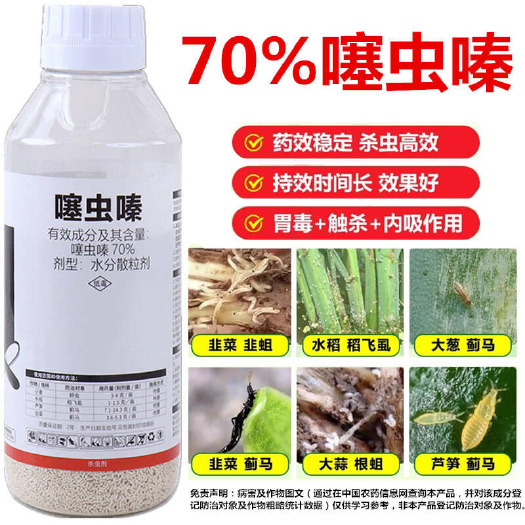 新沂市70%噻虫嗪嗪虫螓蓟马稻飞虱蚜虫白粉虱柑橘果树蔬菜农药杀虫剂
