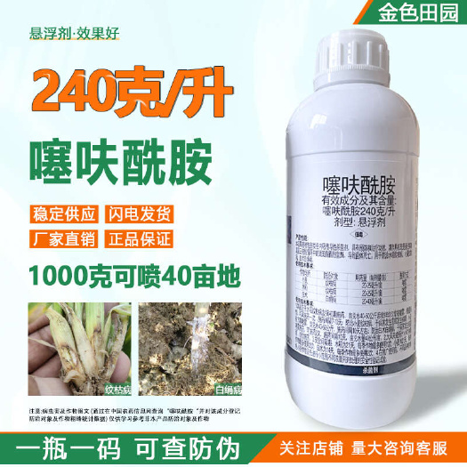 黄龙穗喜24%噻呋酰胺小麦水稻纹枯病白术白绢病专用农药杀菌剂