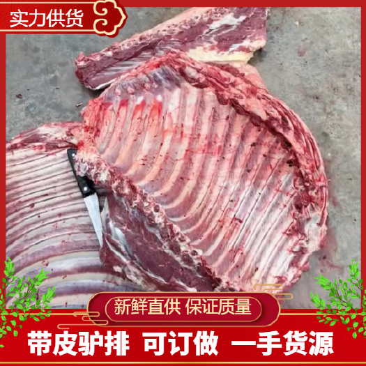 石家庄带皮驴排 去皮可订做 产地直销品质保证