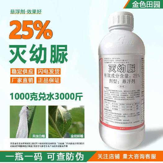 烟台绿霸25%灭幼脲悬浮剂林木美国白蛾苹果金纹细蛾灭幼尿农药杀虫