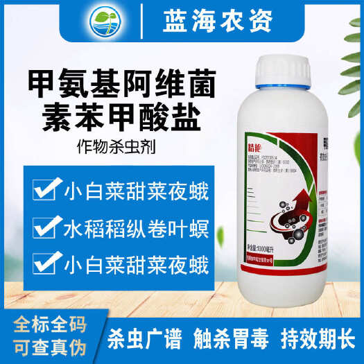 滨州精艳5%甲氨基阿维菌素苯甲酸盐水稻稻纵卷叶螟甜菜夜蛾杀虫剂