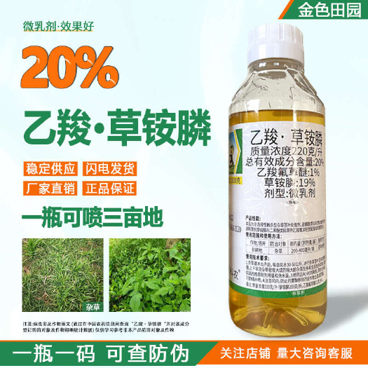烟台中新20%乙羧草铵膦荒地除草剂乙羧氟草醚草铵磷草胺磷膦农
