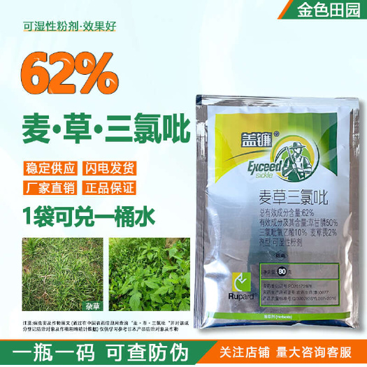烟台盖镰62%麦草三氯吡粉剂除草剂麦草畏三氯吡氧乙酸草甘膦农药正
