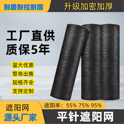 全新料加密加厚平织平针遮阳网75%防晒抗老化遮阴厂家定制尺寸