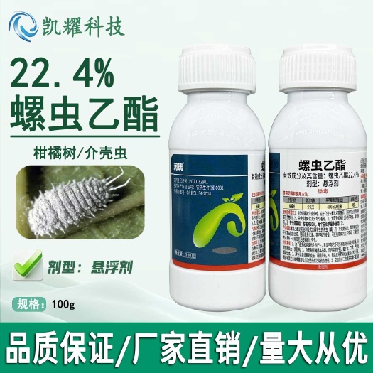 菏泽农信润璃22.4%螺虫乙酯柑橘树介壳虫农用正品悬浮剂杀介壳虫