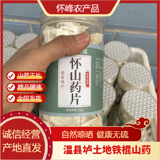 温县温县垆土地铁棍山药干片 250g罐装