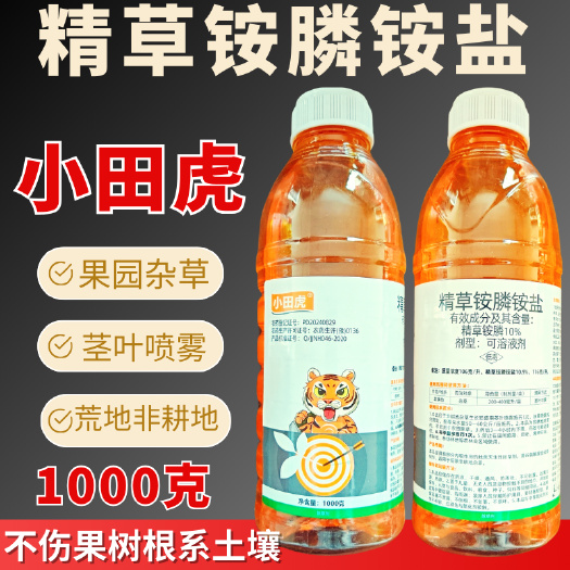 潍坊小田虎精草铵膦铵盐除草剂 麒丁除草烂根不伤根系土壤