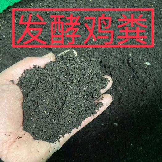 郓城县发酵鸡粪 大量出货中 工厂源头低价走量 高温发酵
