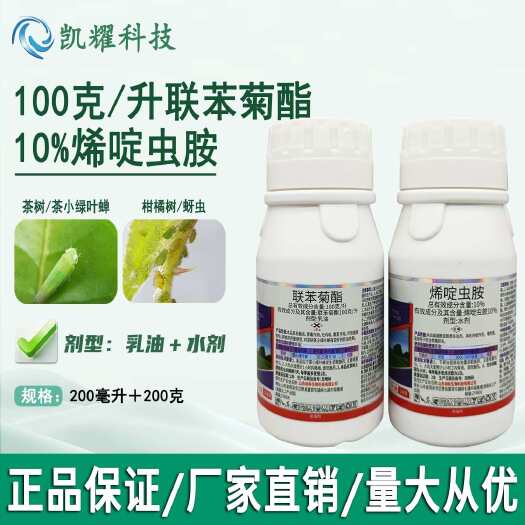 菏泽凯刺10%烯啶虫胺10%联苯菊酯抗性蓟马白粉虱蚜虫农药杀虫剂