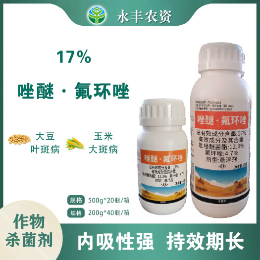 南农17%唑醚氟环唑悦德利玉米大斑病大豆叶斑病专用杀菌剂正品