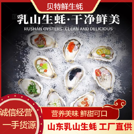 乳山市【乳山生蚝】产地直发  流通上1+1.5+ 三倍体 中薄壳
