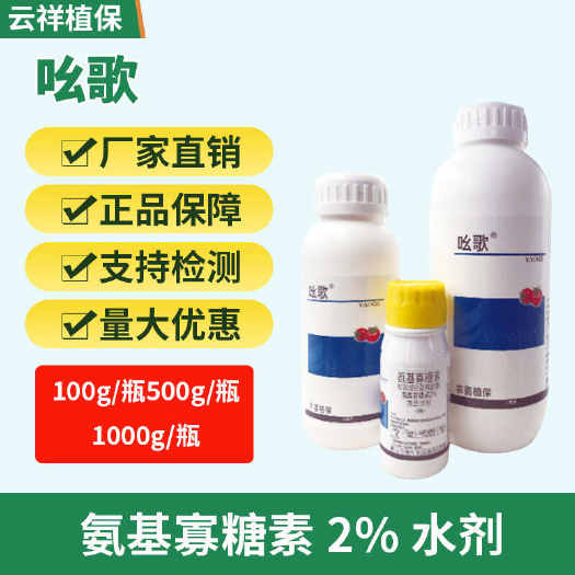 济南病毒病药 2%氨基寡糖素壳寡糖病毒病药真菌病细菌病小麦病