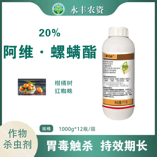滨州亿嘉曼无踪阿维螺螨酯红蜘蛛杀螨剂柑橘树正品杀虫剂