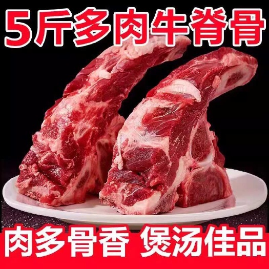 肥东县牛骨头新鲜带肉牛脊骨生鲜牛脖骨满肉商用整箱清真牛龙骨牛蝎子骨