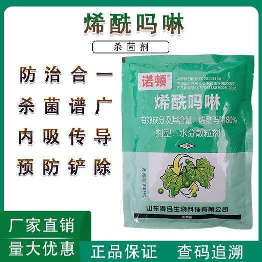 贵合80%烯酰吗啉霜霉病早晚疫病专用药腐霉病黑胫病农药杀菌剂