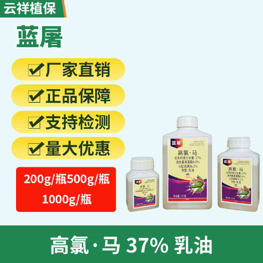 济南37%高氯马高效氯氰菊酯马拉硫磷乳油十字花科蔬菜 菜青虫