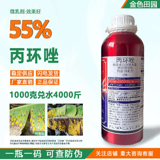高力冠55%丙环唑微乳剂香蕉叶斑病丙环锉挫丙环控旺农药杀菌剂