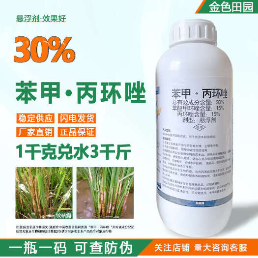 烟台双星苗欢30%苯甲丙环唑悬浮剂水稻纹枯病笨甲丙环坐农药杀菌剂