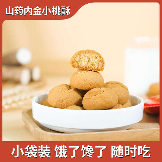 温县山药内金小桃酥108g/袋丨营养美味，抗糖党日常零食