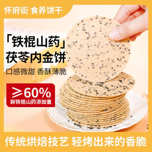 温县山药茯苓内金饼240g/盒，消积磨食，养胃小零食