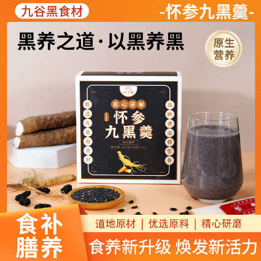 温县怀参九黑羹丨精选九种道地黑色食材原料，0色素！以黑养黑