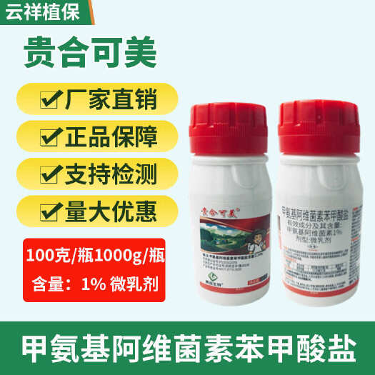 济南1%甲维盐微乳剂甘蓝 夜蛾 菜青虫 小菜蛾 青虫 钻心虫 瓜