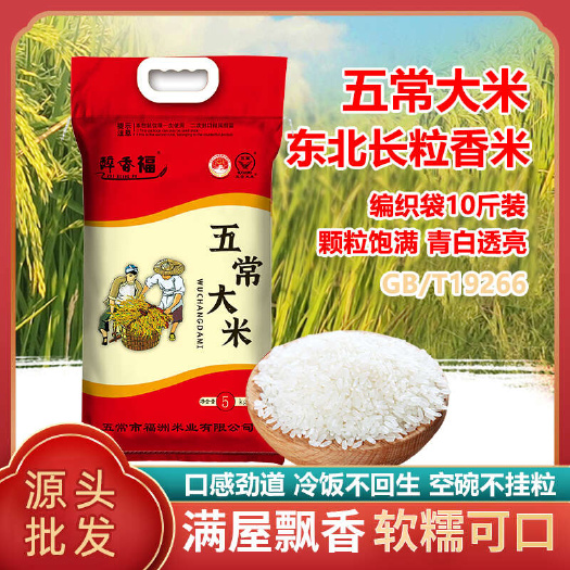 五常大米小红袋长粒香米10斤执行标准GB/T19266