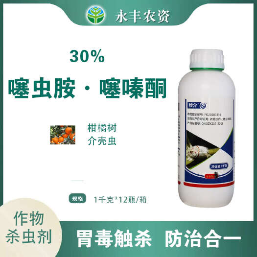 滨州中迅秒介30%噻虫胺噻嗪酮柑橘树介壳虫正品杀虫剂