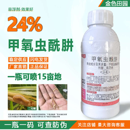烟台保丰稻无忌24%甲氧虫酰肼悬浮剂水稻二化螟甲氧虫酰胼农药杀虫