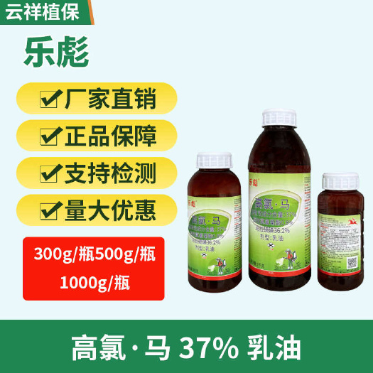 济南37%高氯马高效氯氰菊酯马拉硫磷乳油十字花科蔬菜 菜青虫