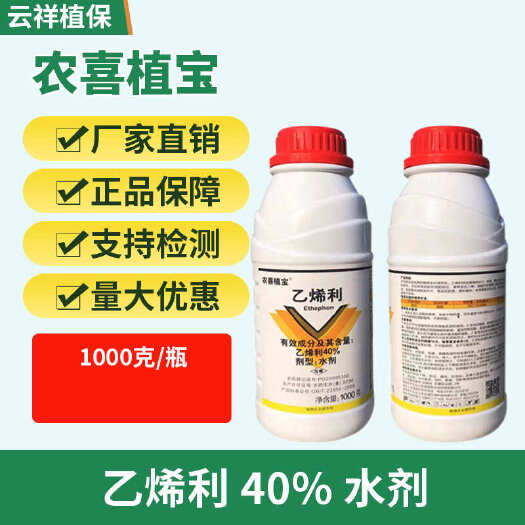 农喜植宝 40%乙烯利 水剂 棉花催熟