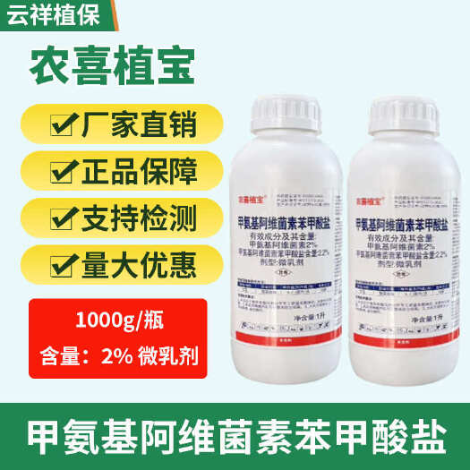 济南2%甲氨基阿维菌素苯甲酸盐 微乳剂 甘蓝甜菜夜蛾