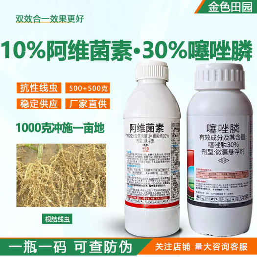 烟台30%噻唑膦农药微囊悬浮剂10%阿维菌素双效合一专用杀线虫剂