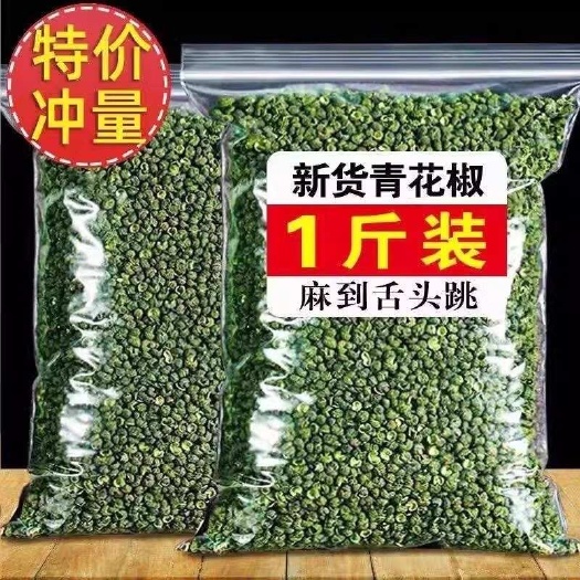 南昌青花椒青麻椒特麻500g藤椒四川散装汉源麻椒绿麻椒干粉香料调