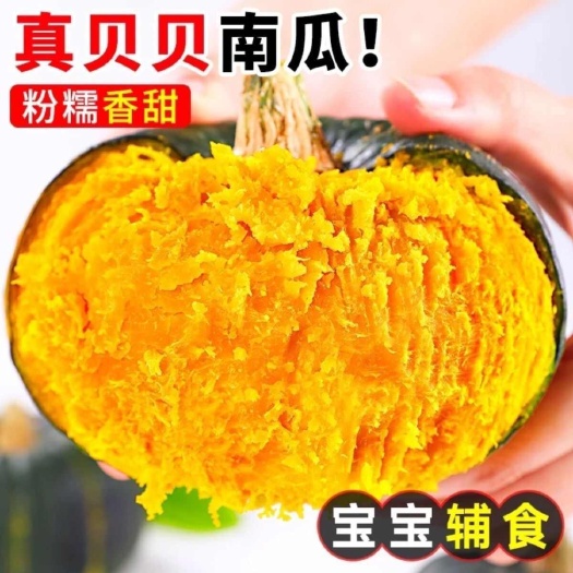 昌乐县正宗真贝贝南瓜整箱板栗味南瓜婴儿辅食老南瓜粉糯香甜种源