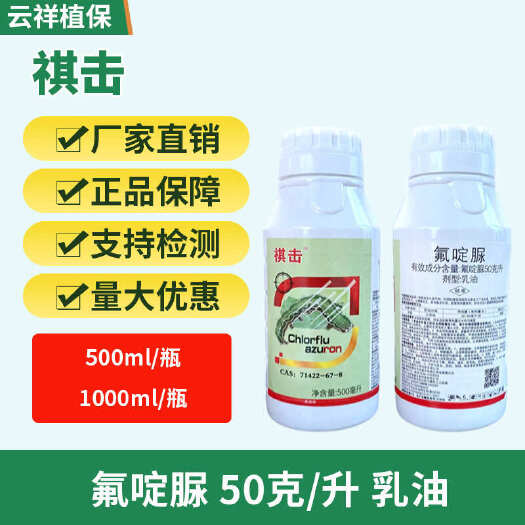 济南50克/升氟啶脲乳油甘蓝小菜蛾十字花科蔬菜