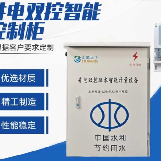 农业灌溉 水电双计量 井电双控智能监测水电用量实现节水节电