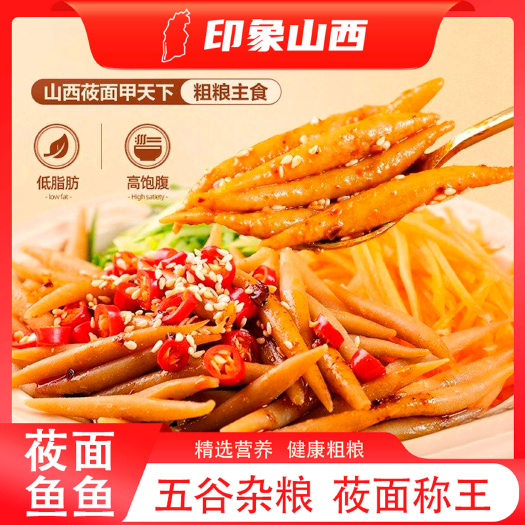 莜面鱼鱼220克*10袋野禾粗粮燕麦面饱腹杂粮山西特产