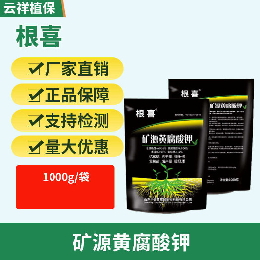 济南矿源黄腐酸钾改良盐碱地根喜·矿源黄腐酸钾 果蔬通用 大棚抗重