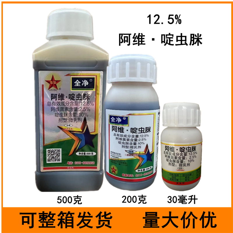 军星全净12.5%阿维啶虫脒棉花蚜虫农药杀虫剂阿维啶虫脒