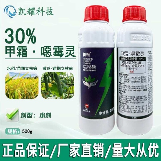 30%甲霜恶霉灵甲霜噁霉灵根腐病立枯病枯萎病猝倒病杀菌剂