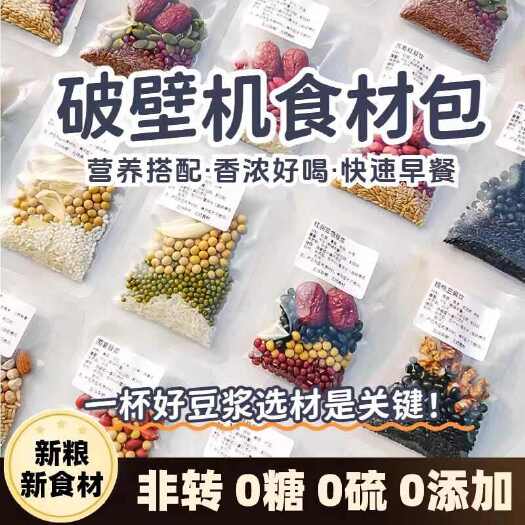 西安【一件代发】五谷豆浆包-电商团购批发零售豆浆大豆黄豆绿豆小米